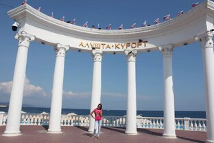 Алушта. 