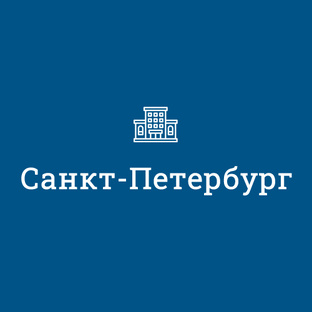 Санкт-Петербург
