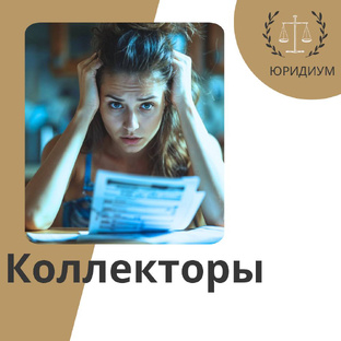Коллекторы