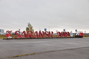 Саранск