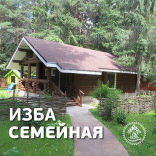 Изба Семейная