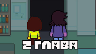 DELTARUNE