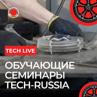 Обучающие семинары Tech Russia👨🏻‍🏫