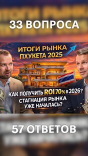 Нюансы недвижимости Таиланда