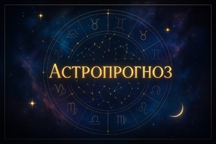 Годовые гороскопы — Прогноз и ключевые события для всех знаков