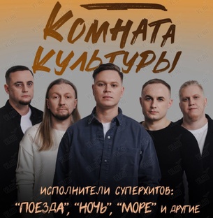 Комната Культуры и Женя Трофимов