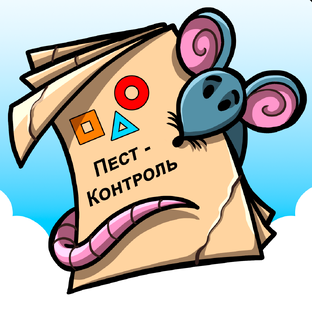 Пест-контроль