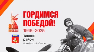 80-летие Великой Победы