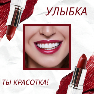 УЛЫБАЕМСЯ
