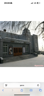 Новосибирск. Театр «Старый дом». 
