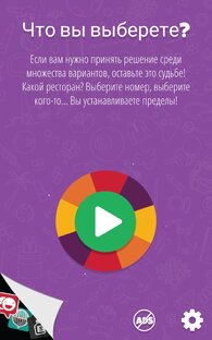 Рулетка и мои хотелки