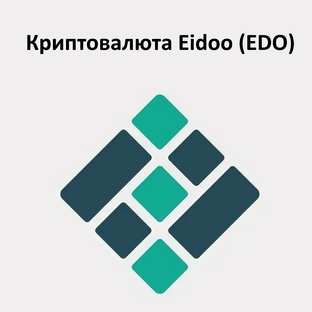 Криптовалюта Eidoo (EDO)