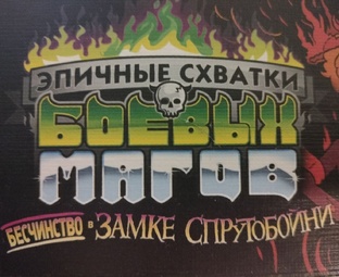 Настольные развлечения