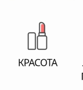 Красота