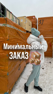 Минимальный заказ из Китая 📦