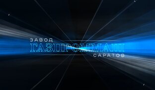 Нефть, Газ, Атом