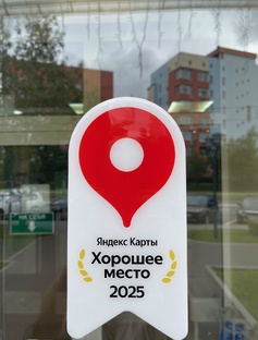 Награда - "Хорошее место" от Яндекса