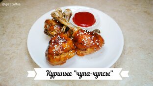 Блюда из курицы