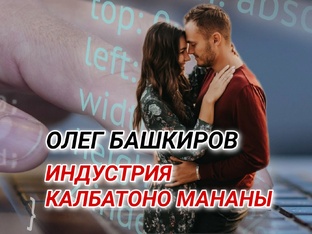 Индустрия калбатоно Мананы