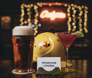 💃Тяпничная стройка