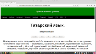Татарский язык.