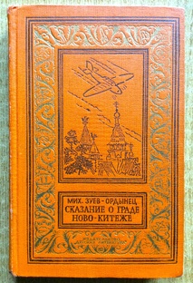 Затерянные миры в отечественной фантастике