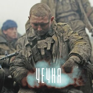 Война в Чечне