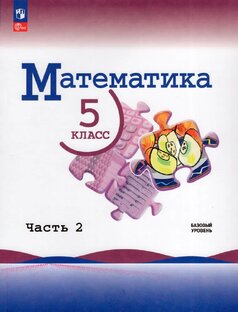 гдз 5 класс математика