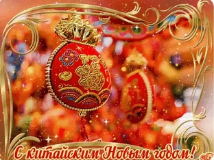 #китайскийновыйгод #китайский_новый_год #скитайскимновымгодом #с_китайским_новым