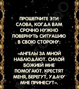 Заговоры, молитвы, ритуалы. 