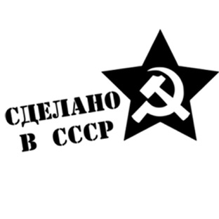 Назад в СССР