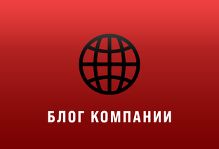 Блог компании 