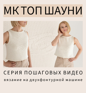 МК Топ ШАУНИ