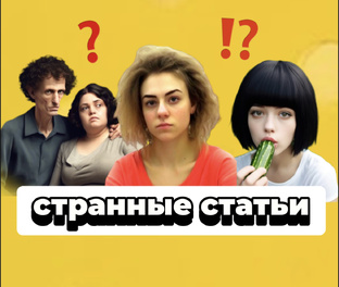 Те самые статьи от Оляшкисс