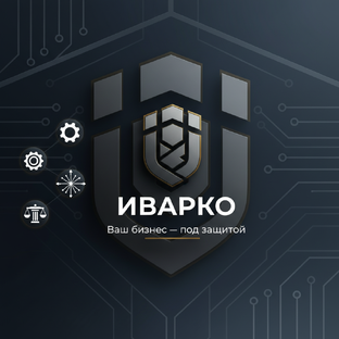ИВАРКО. Право и реальность