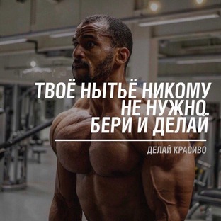 МОТИВАЦИЯ