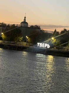 Из Москвы в Тверь на теплоходе