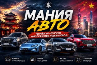 Китайский автопром