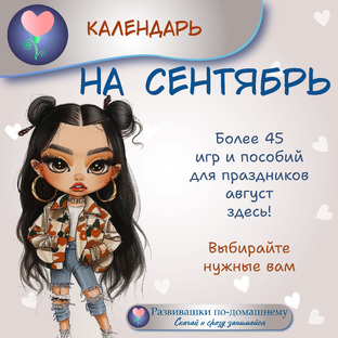 Календарь праздников-актуальные игры