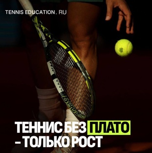 ТЕХНИКА, ТАКТИКА в теннисе
