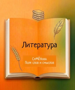 Литература