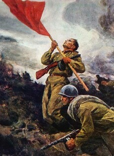 Великая Отечественная.