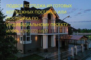 Строительство дома по ипотеке и не только.