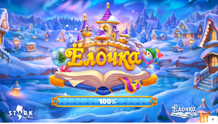 Ёлочка