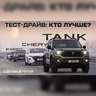 Тест-драйвы