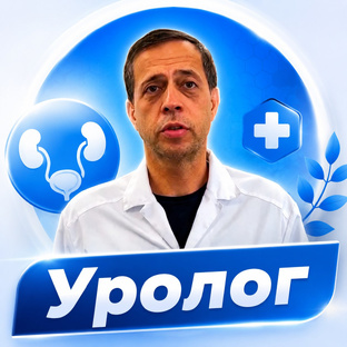 Заведующий урологическим отделением 