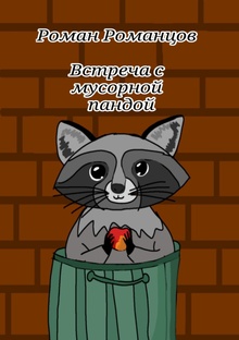 Мои рассказы