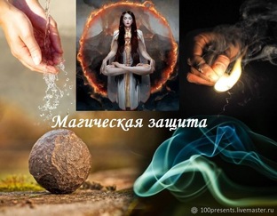 ⚡Защита от любого негатива, при чистке ⚡