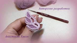 МК Листики крючком Мотивы Ирландского кружева Анастасии Хмель