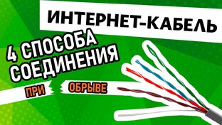 Витая пара